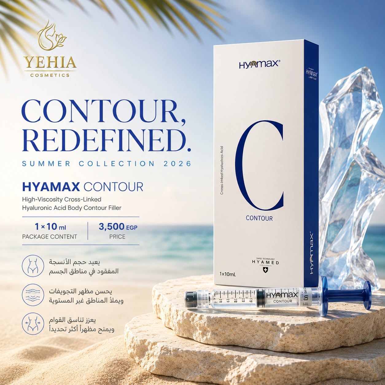 Hyamax Contour Body Dermal Filler (1 x 10 mL)
